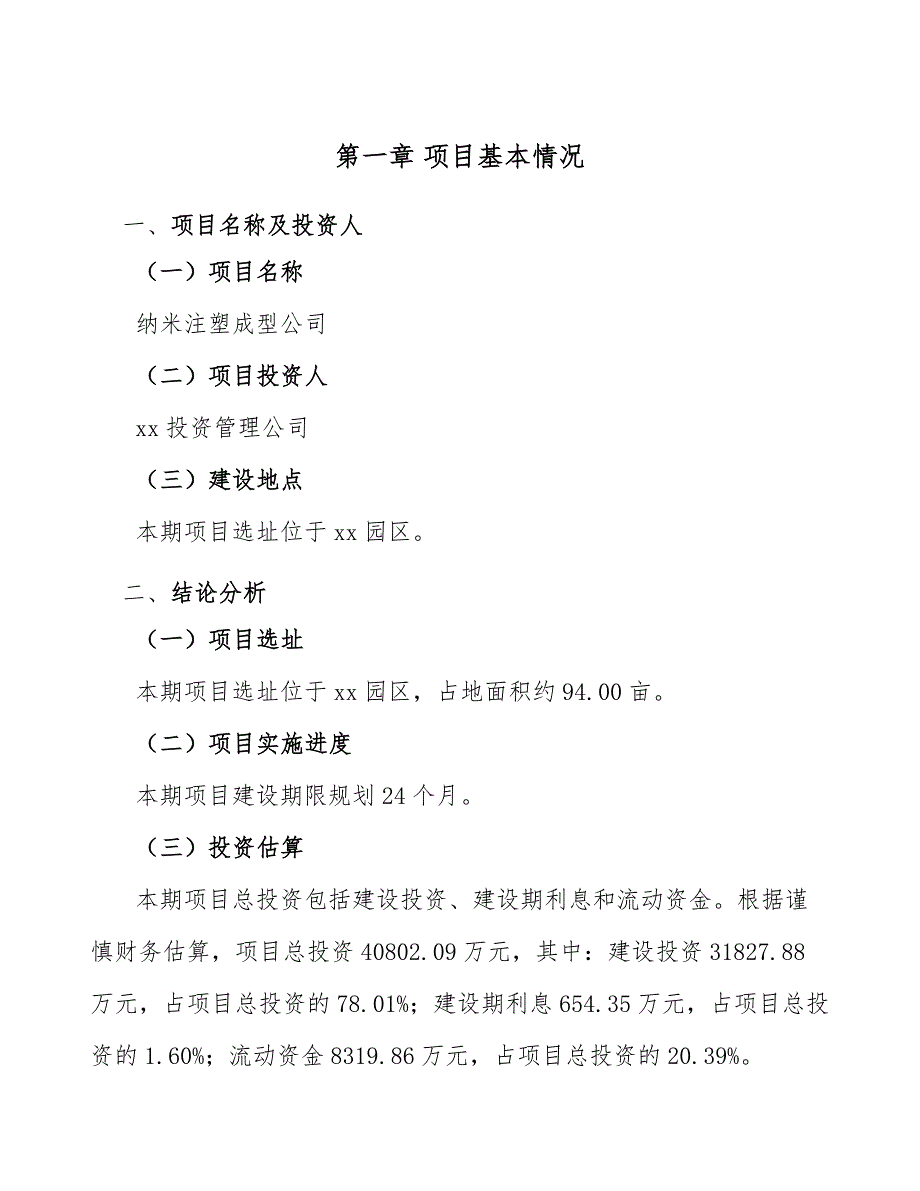 纳米注塑成型公司人力资源分析_第4页