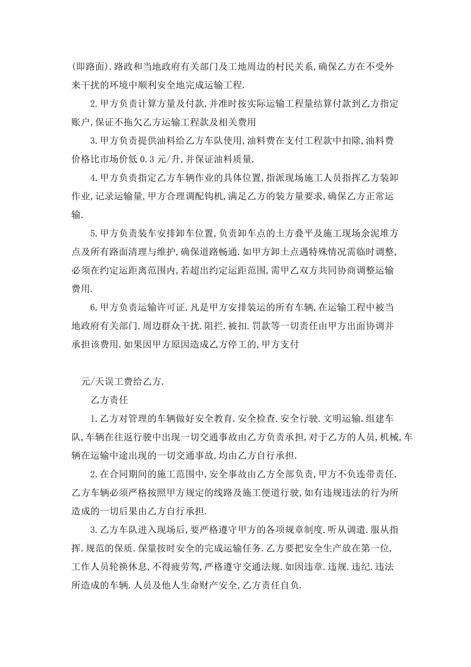 【最新】湖北省土石方运输合同范本大全_第2页