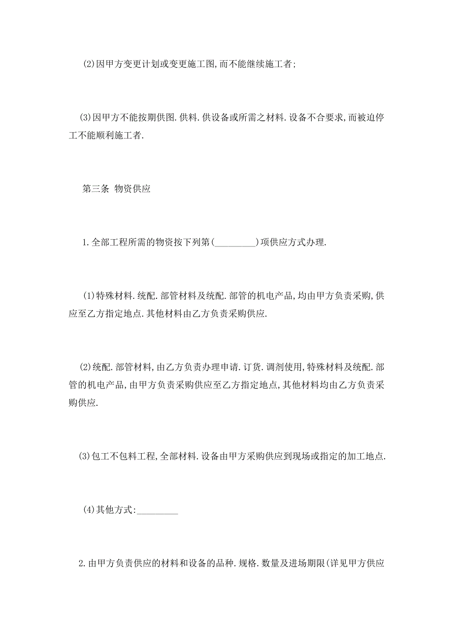 【最新】标准版建筑安装工程承包合同_第3页