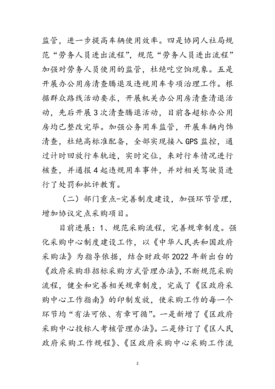 机关事务管理局领导班子述职报告范文_第2页