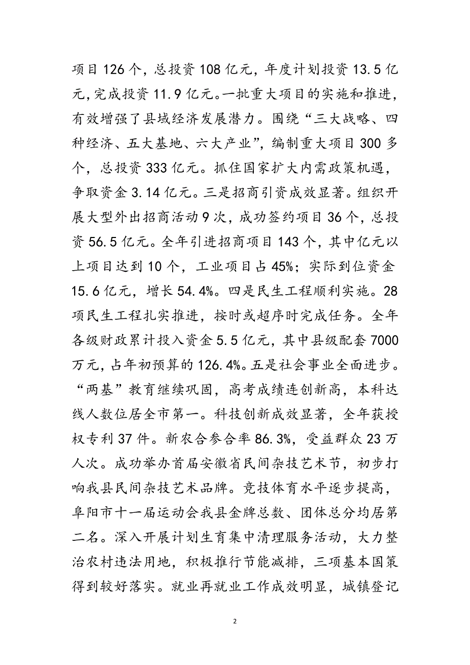 县长在老干部迎春交流会的发言范文_第2页