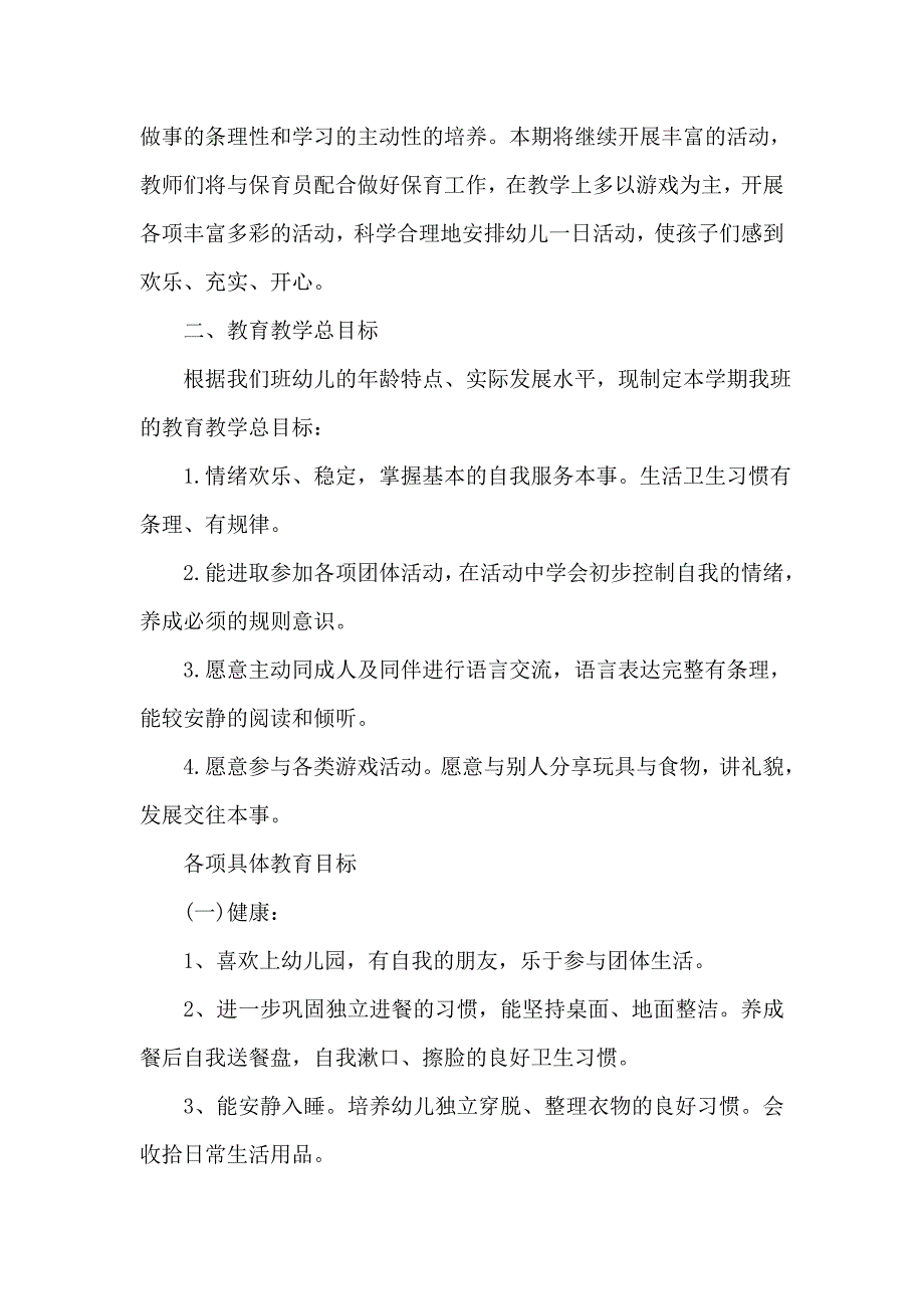 一年级体育课教师安全工作计划6篇_第4页