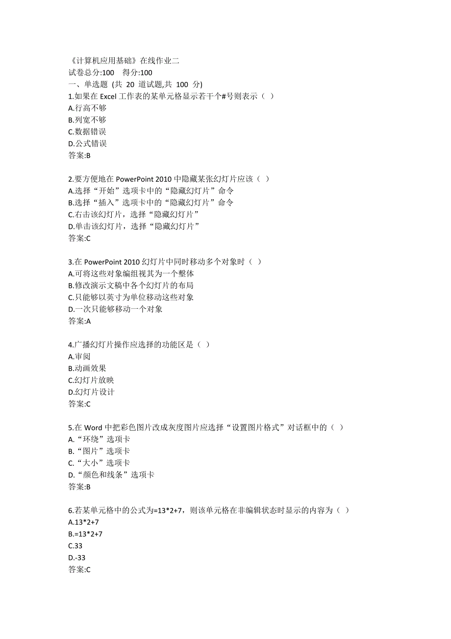 天津大学《计算机应用基础》在线作业二答卷答案_第1页