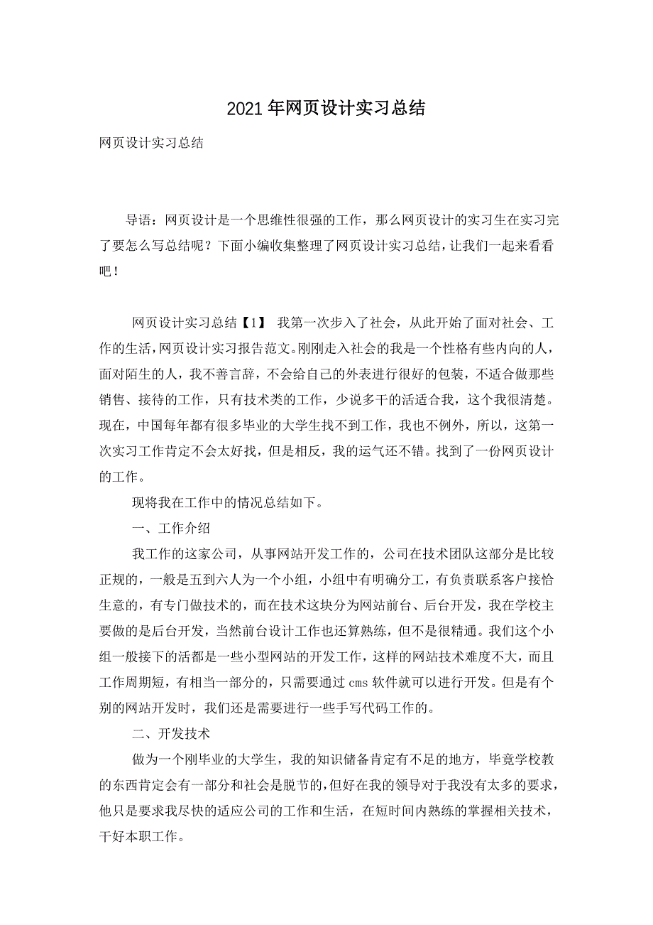 2021年网页设计实习总结_第1页