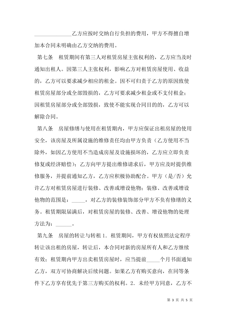 2021沈阳市房屋租赁合同（商业用房版）_第3页