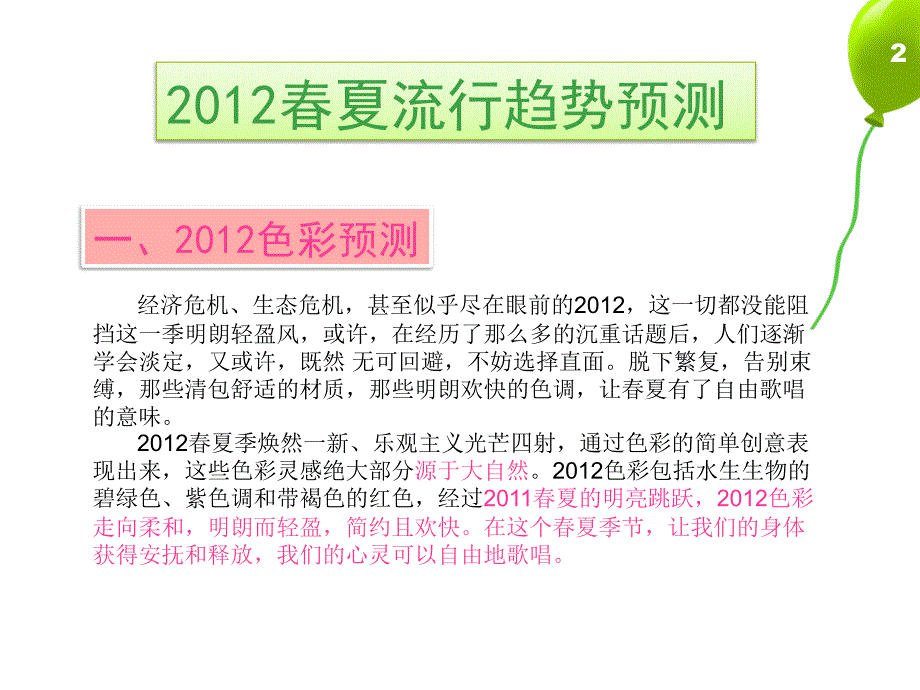 2012年D&G服装品牌流行趋势发展分析报告(41页)_第2页