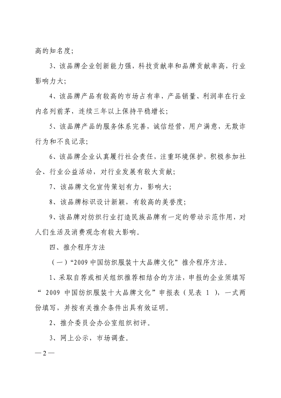 波司登杯中国纺织服装十大品牌文化推介活动方案(DOC 15页)_第2页