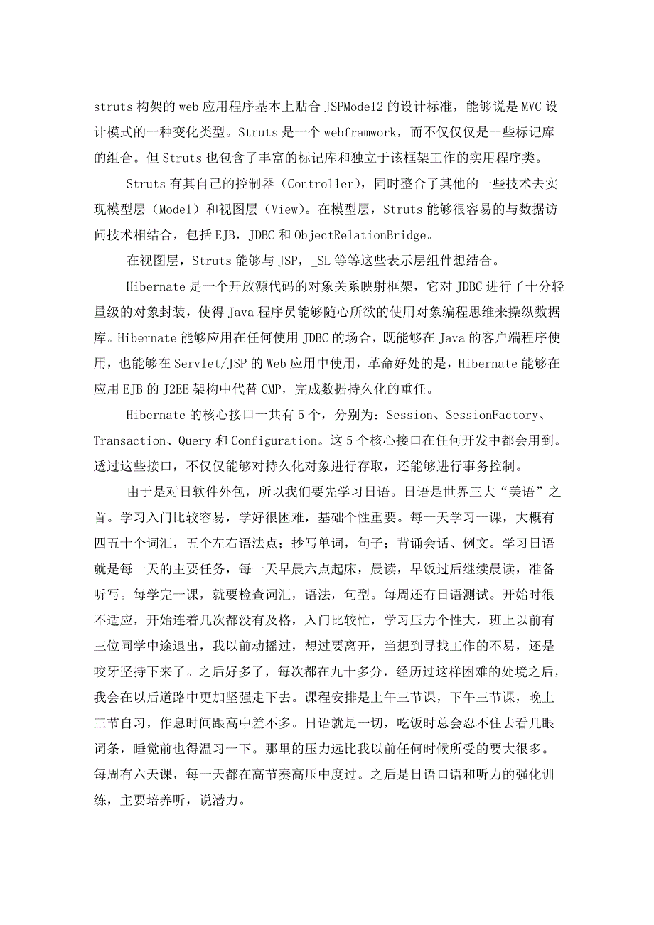 2021年计算机毕业实习总结报告三篇_第2页