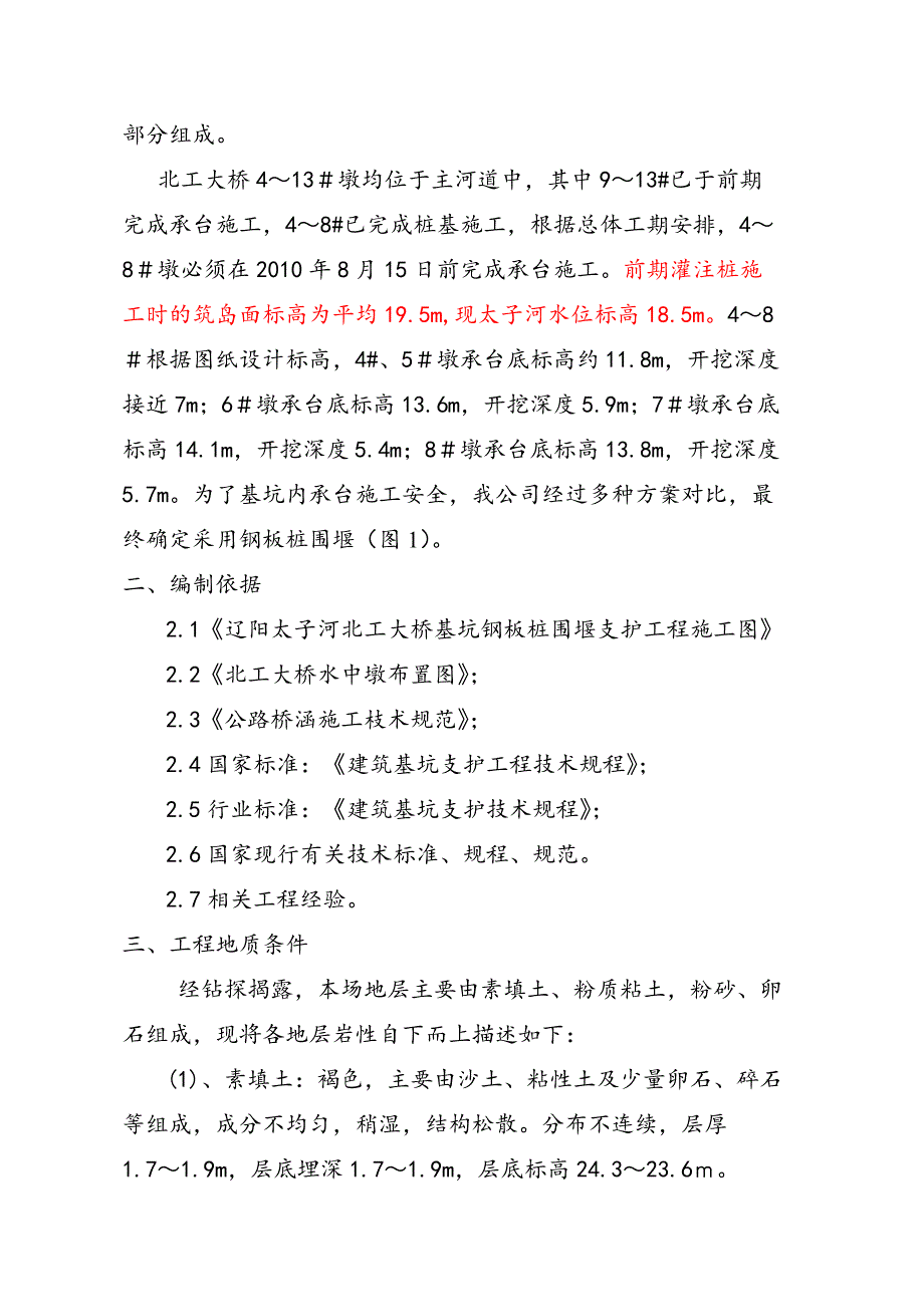 辽阳市太子河大桥基坑围堰支护施工_第3页