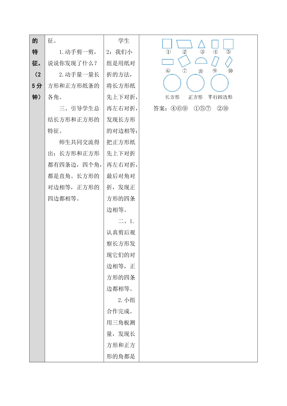 长方形和正方形的特征-数学教案教学设计课件试题试卷_第3页