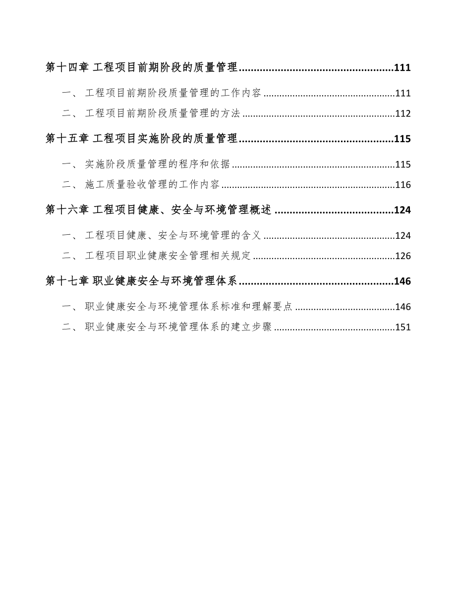 番茄红素项目工程管理规划_第4页