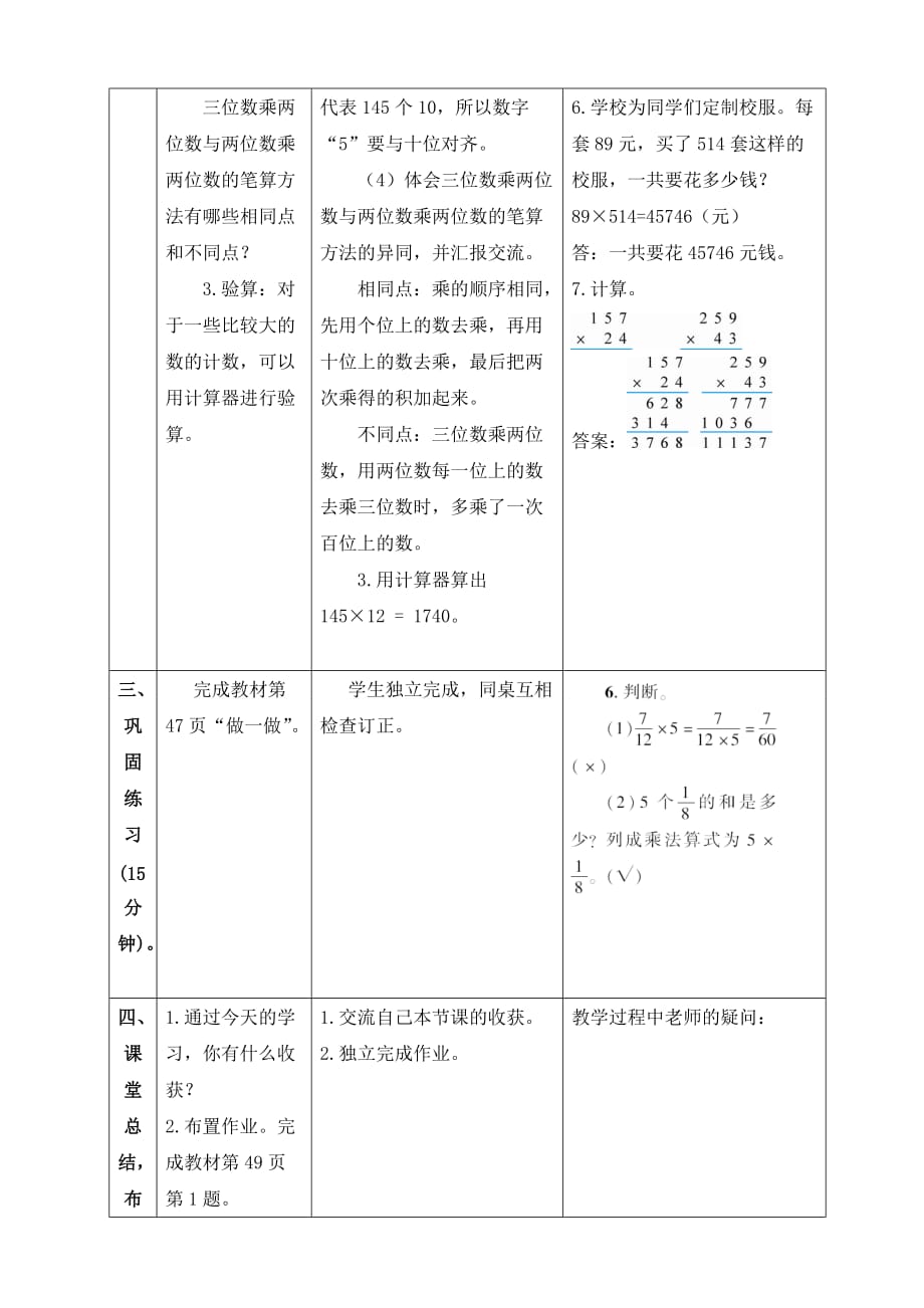 三位数乘两位数的笔算乘法-2021秋数学四年级上册人教版教案教学设计课件试题试卷_第4页