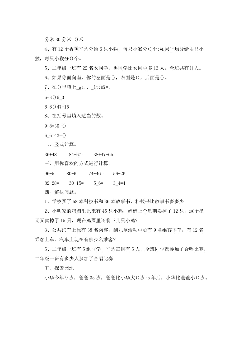 小学二年级同步练习数学2021_第4页