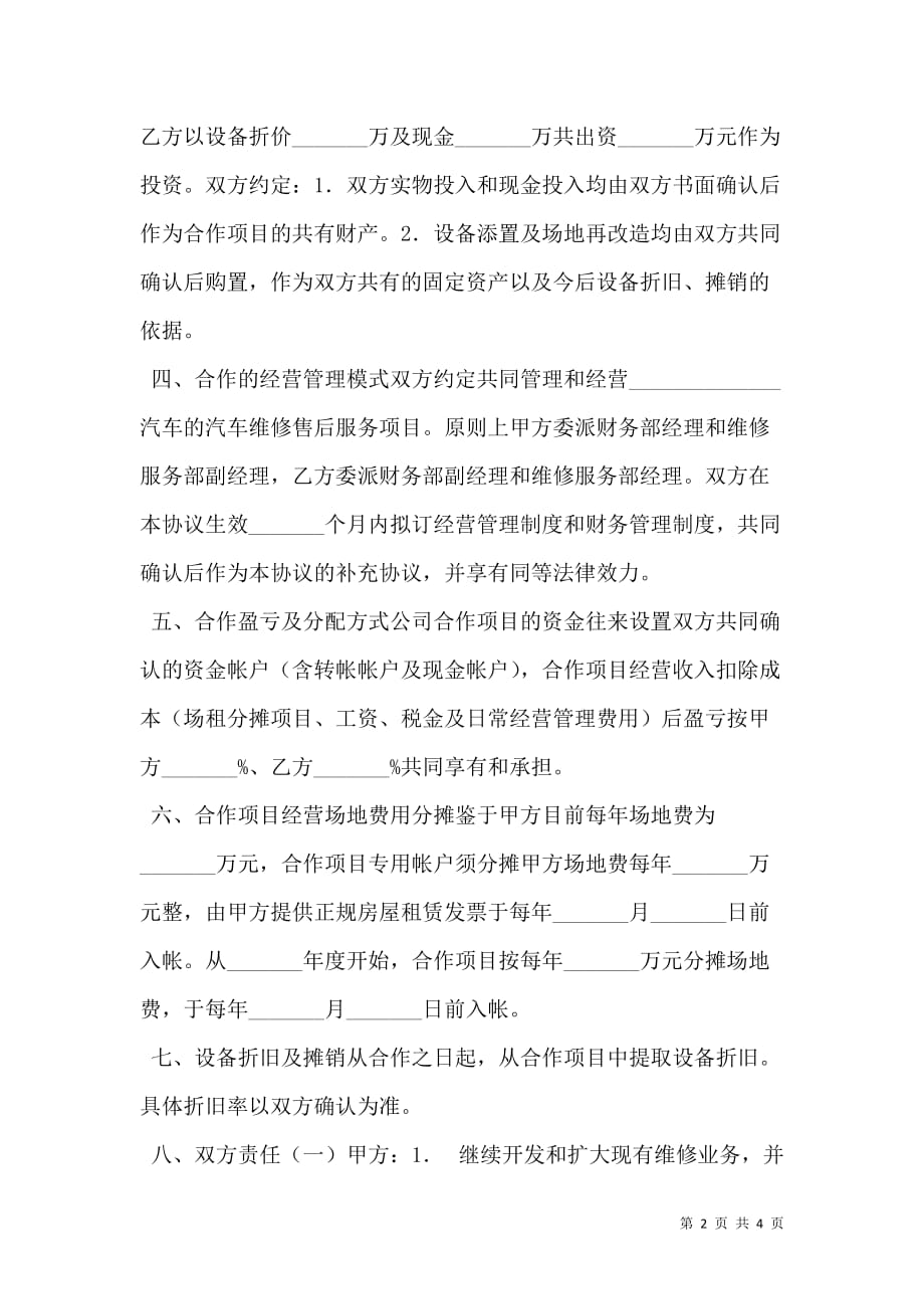 2021汽车维修售后业务合作协议_第2页