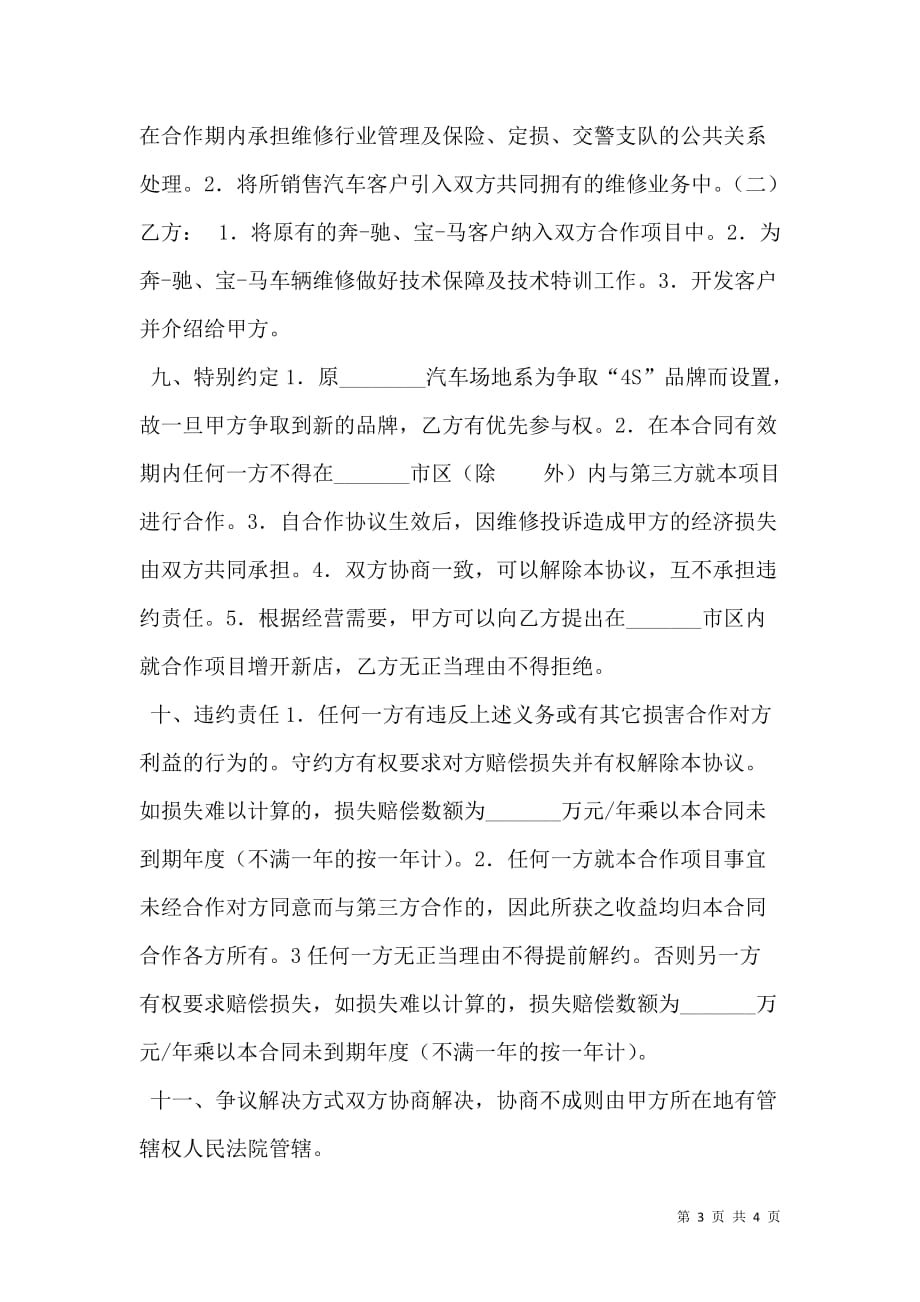 2021汽车维修售后业务合作协议_第3页