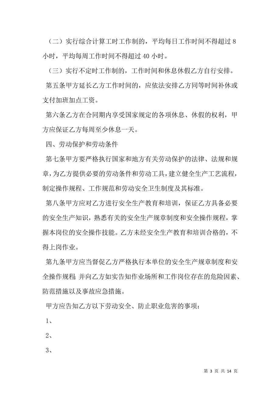 2021湖南矿山井下行业劳动合同_第3页