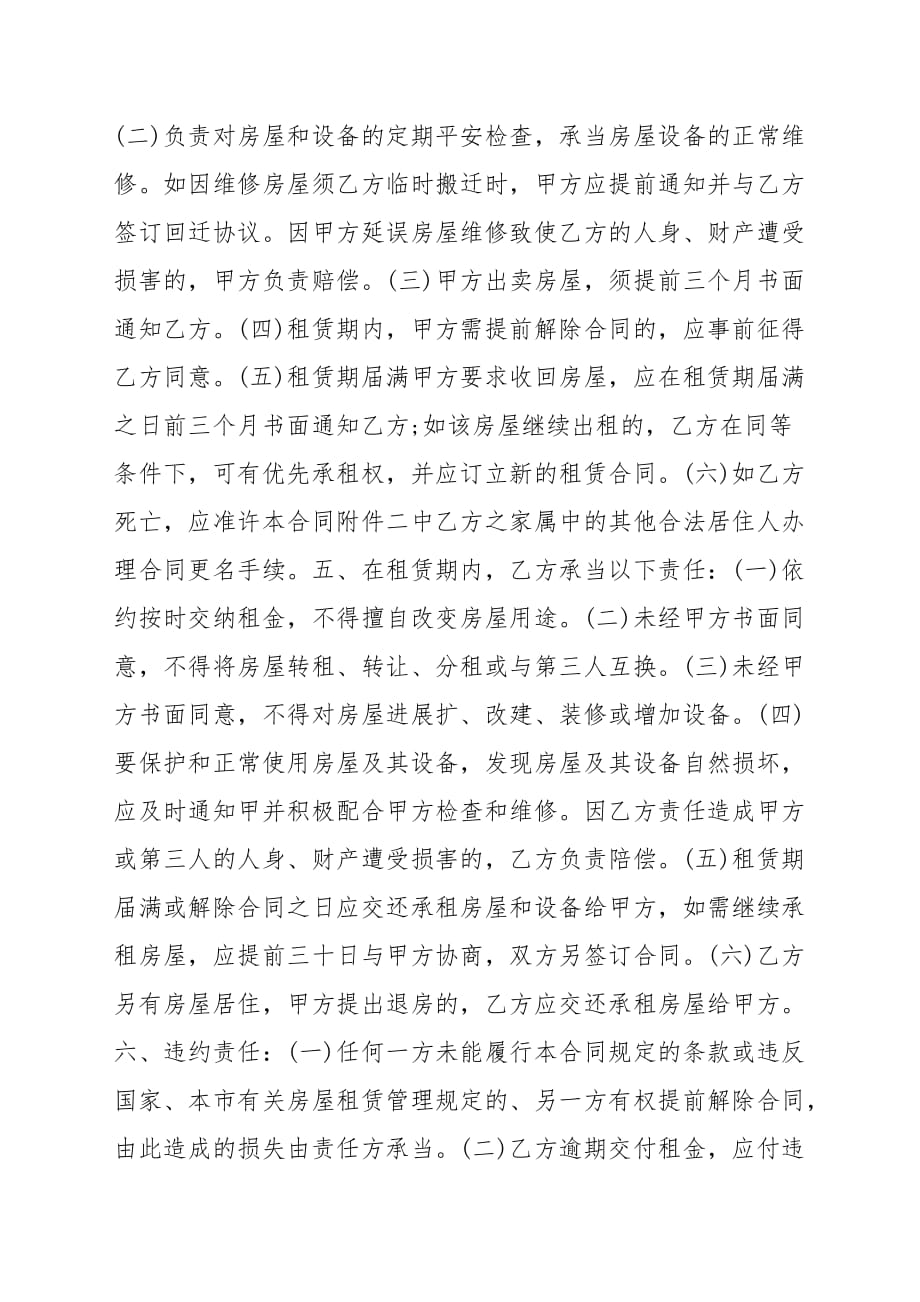 北京外来人口租赁合同范本电子版,北京外来人口租赁合同范本下载_第2页