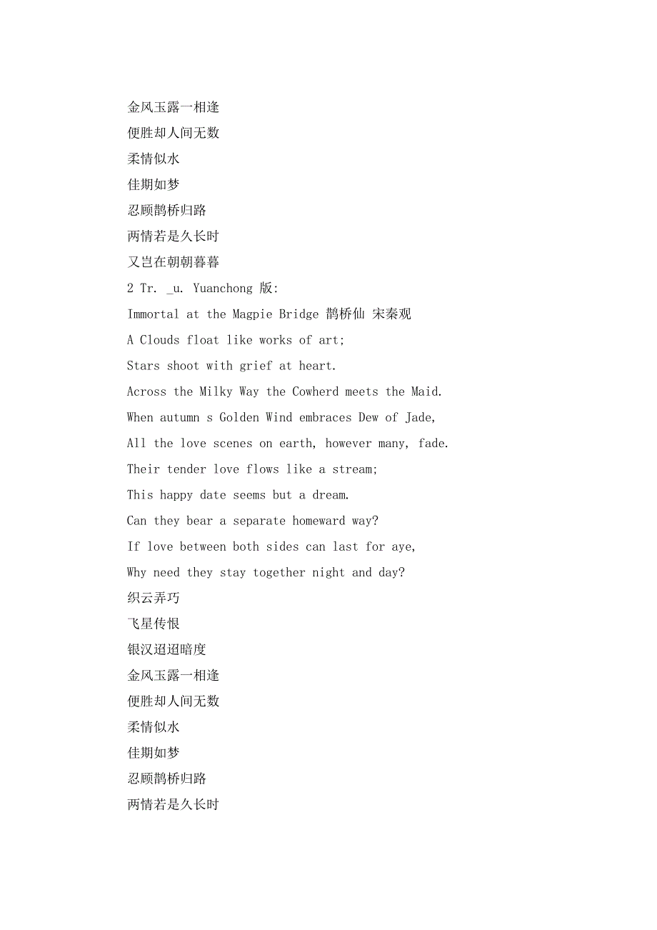 守候我们的爱情：七夕最有名的情诗_第2页