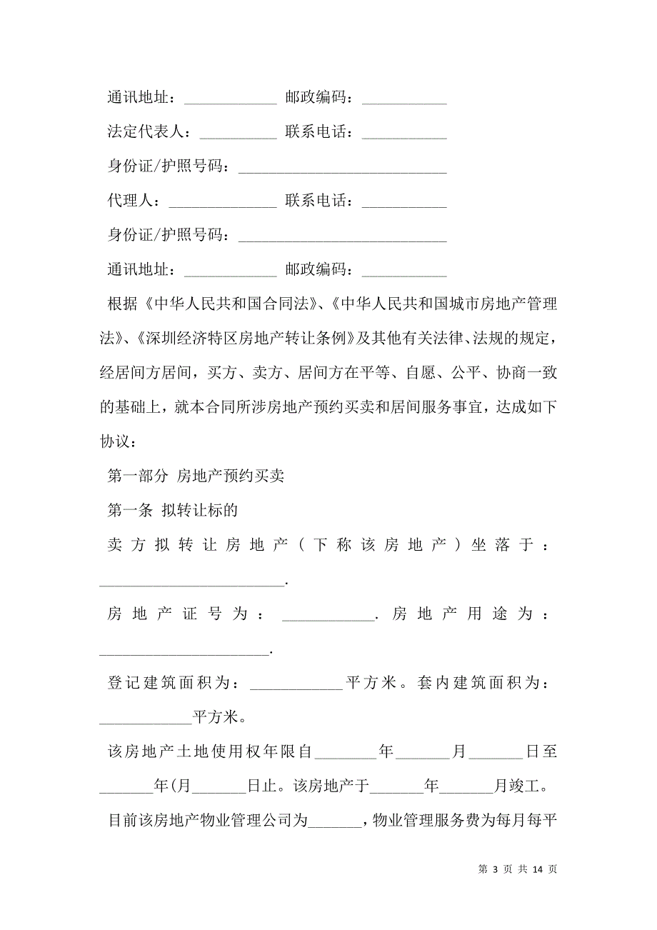 2021深圳二手房买卖合同书通用范本_第3页