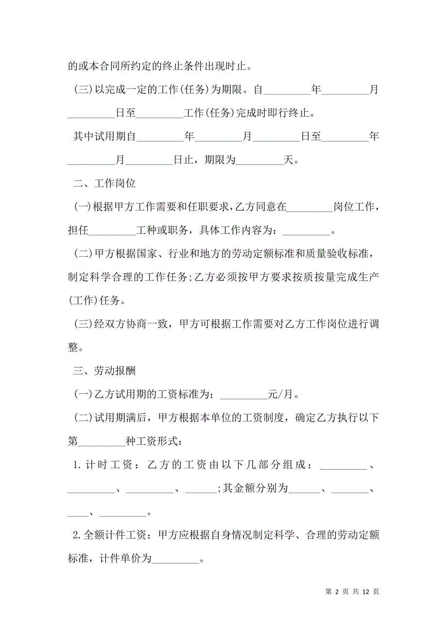 2021湖南建筑行业农民工劳动合同范本_第2页