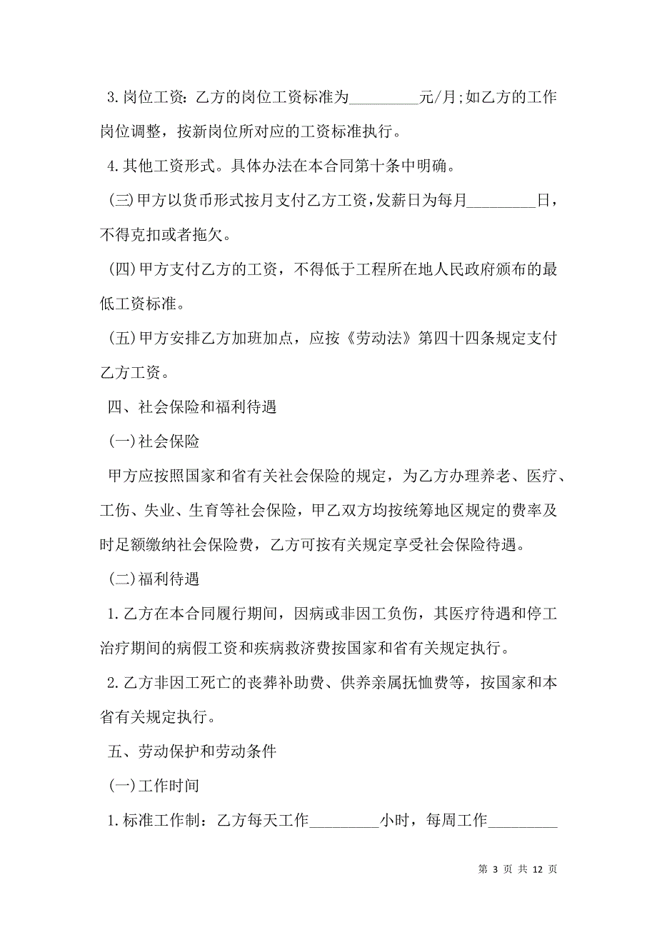 2021湖南建筑行业农民工劳动合同范本_第3页