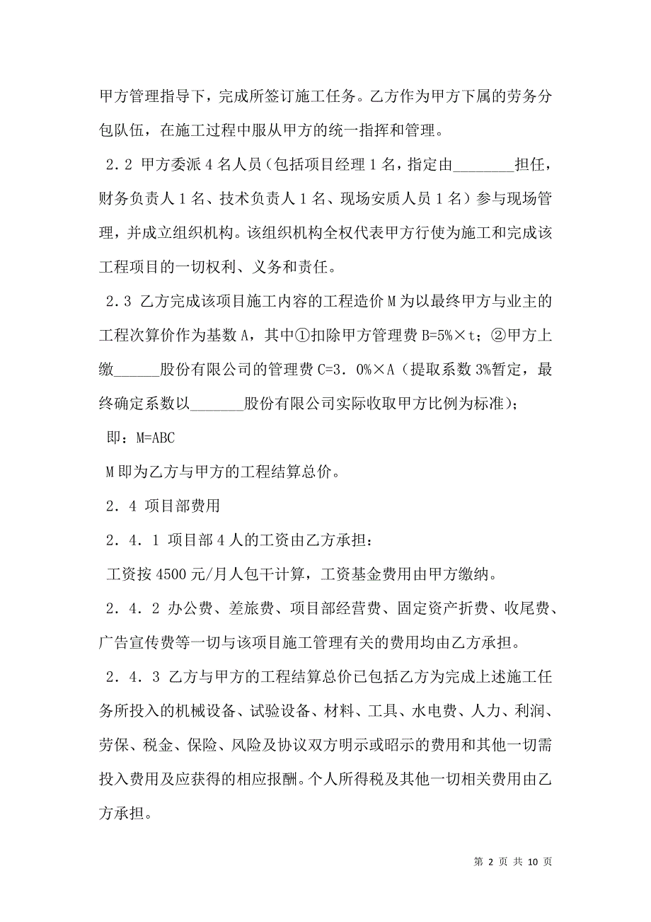 2021滑坡治理工程联合投标协议_第2页