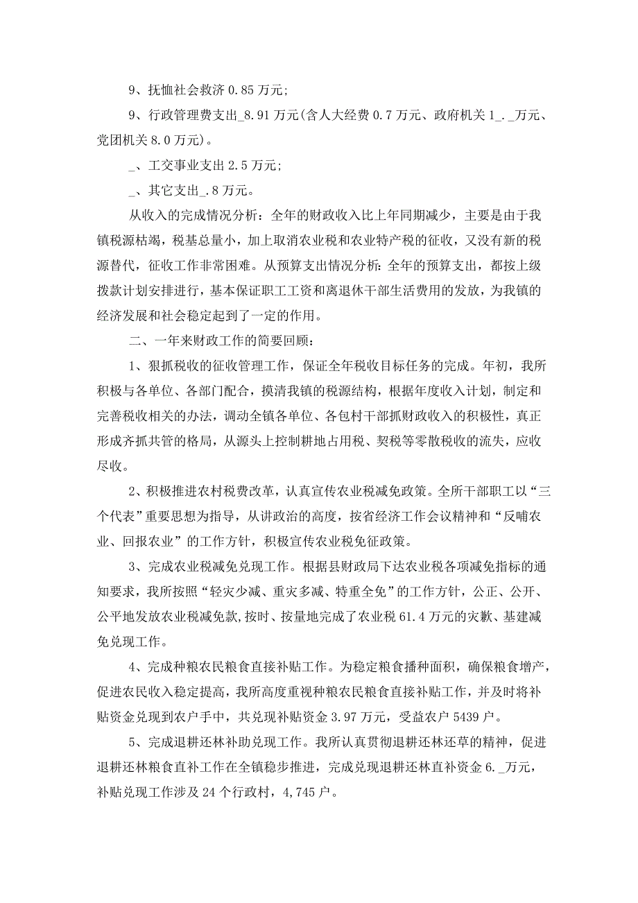 2021年街道办事处财政所半年工作总结5篇_第2页