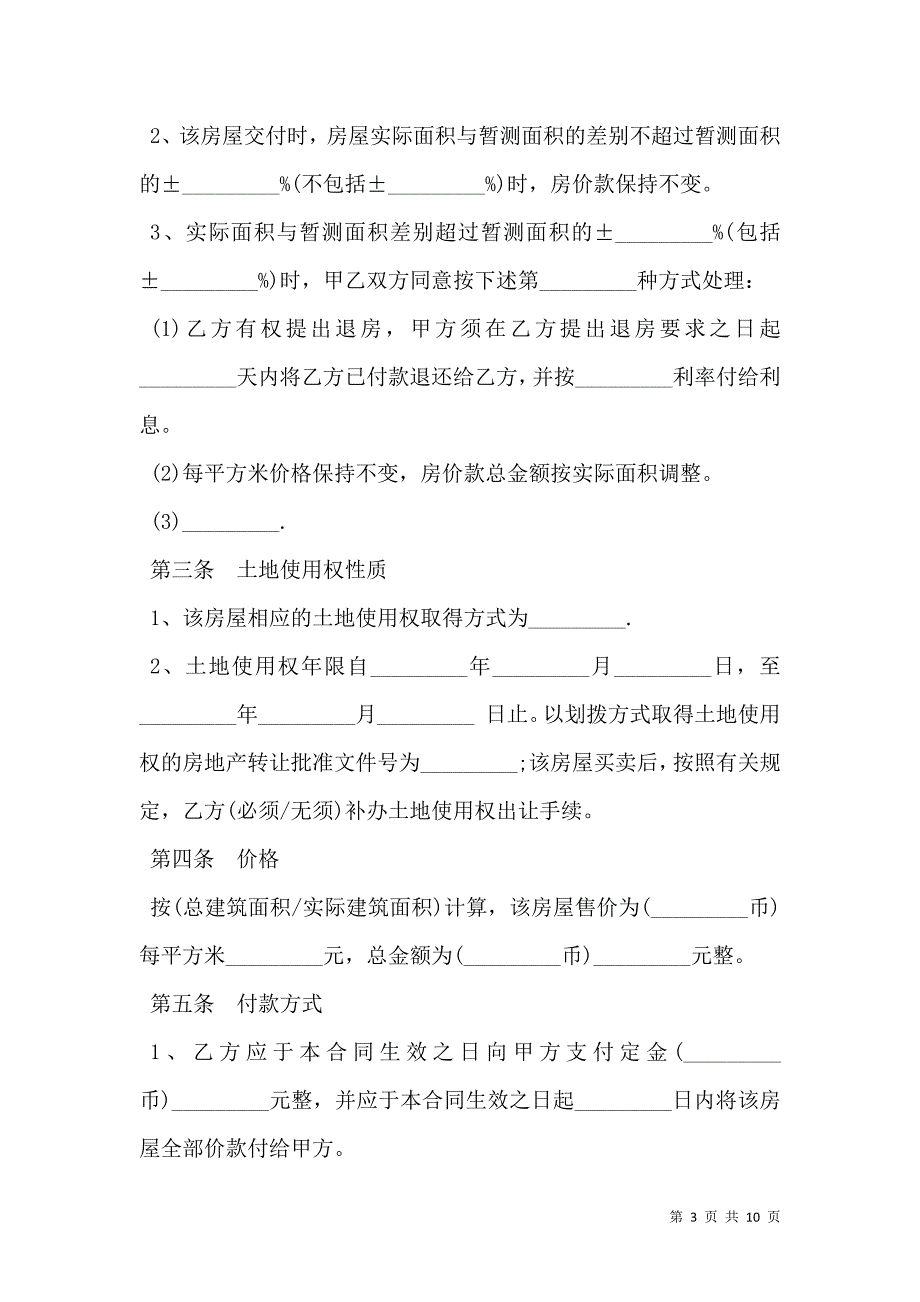 2021深圳二手房屋买卖合同_第3页