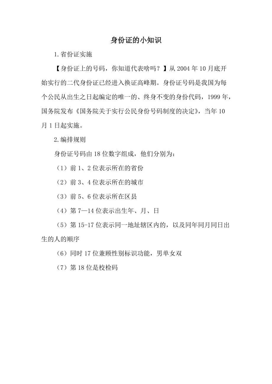 身份证的小知识-2021秋数学四年级上册北师版教案教学设计课件试题试卷_第1页