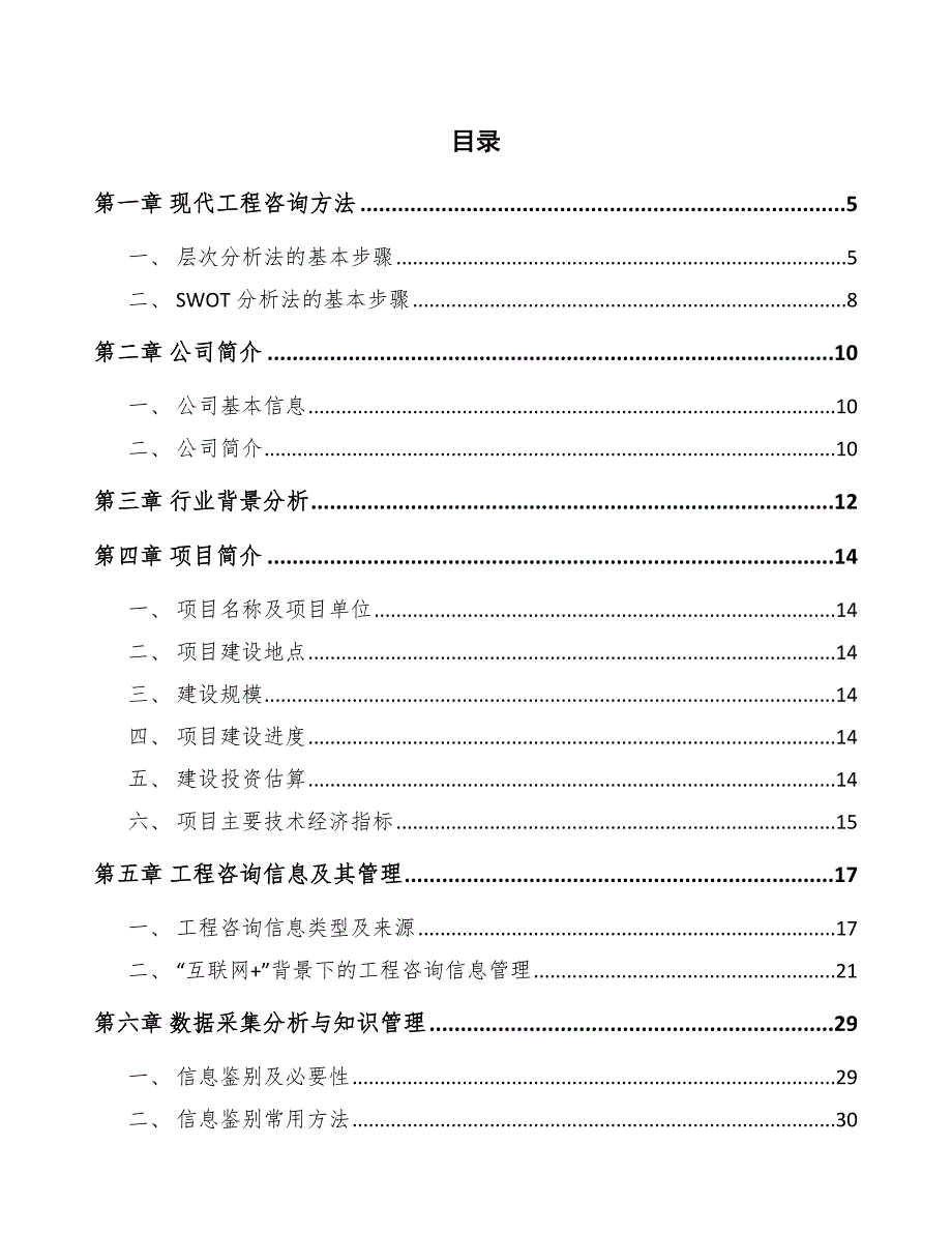 超高强度钢项目前期工作手册_第2页