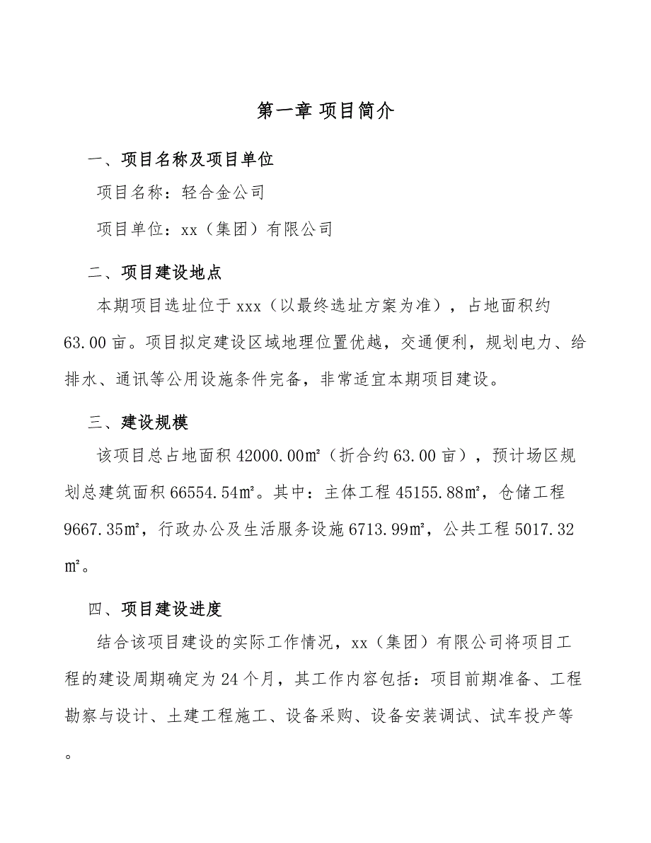 轻合金公司人力资源实施计划_第4页