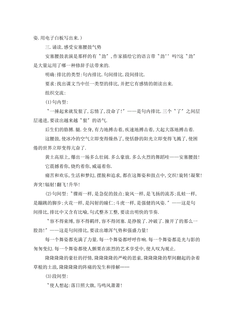 安塞腰鼓教学实录以及反思5篇_第2页