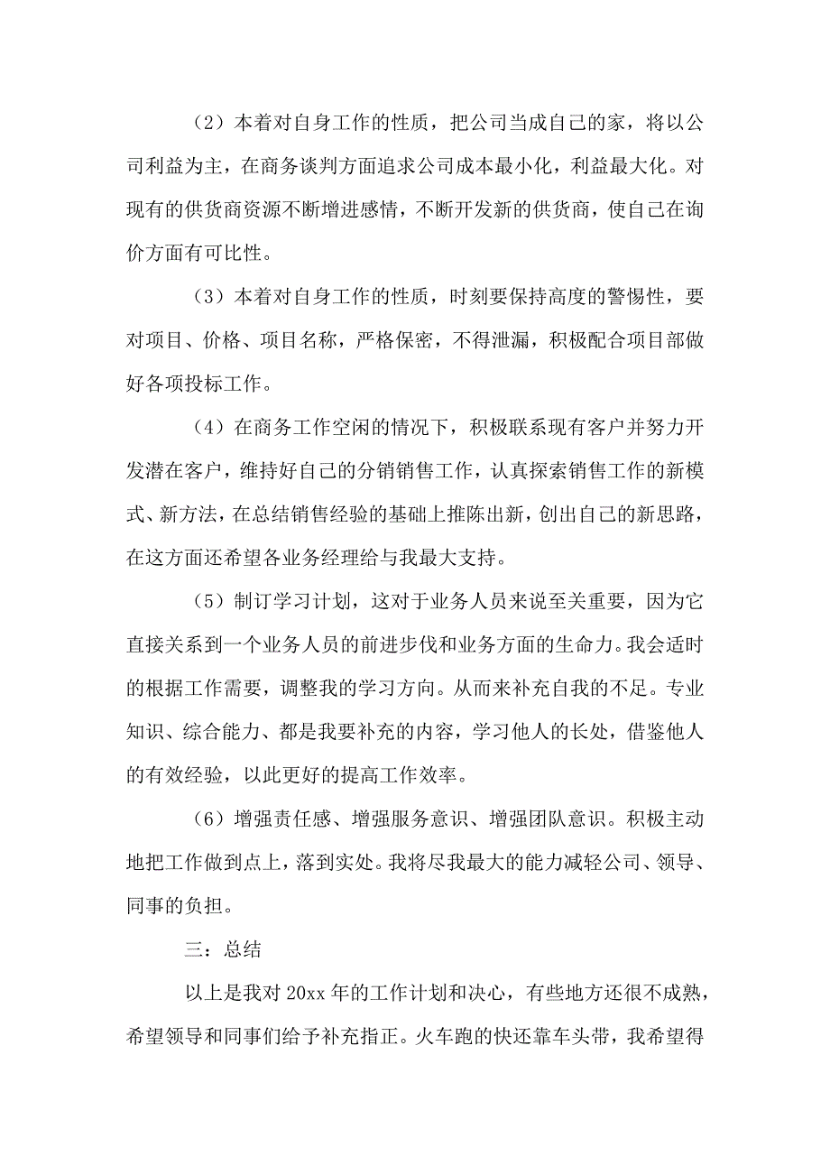 关于个人销售述职报告汇编3篇_第3页