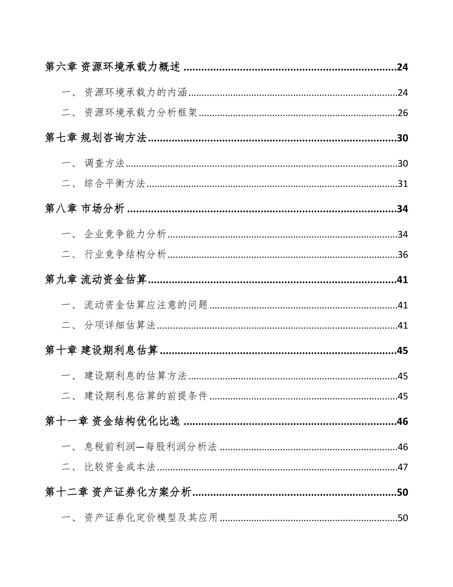 医用塑料项目工程项目前期准备规划_第2页