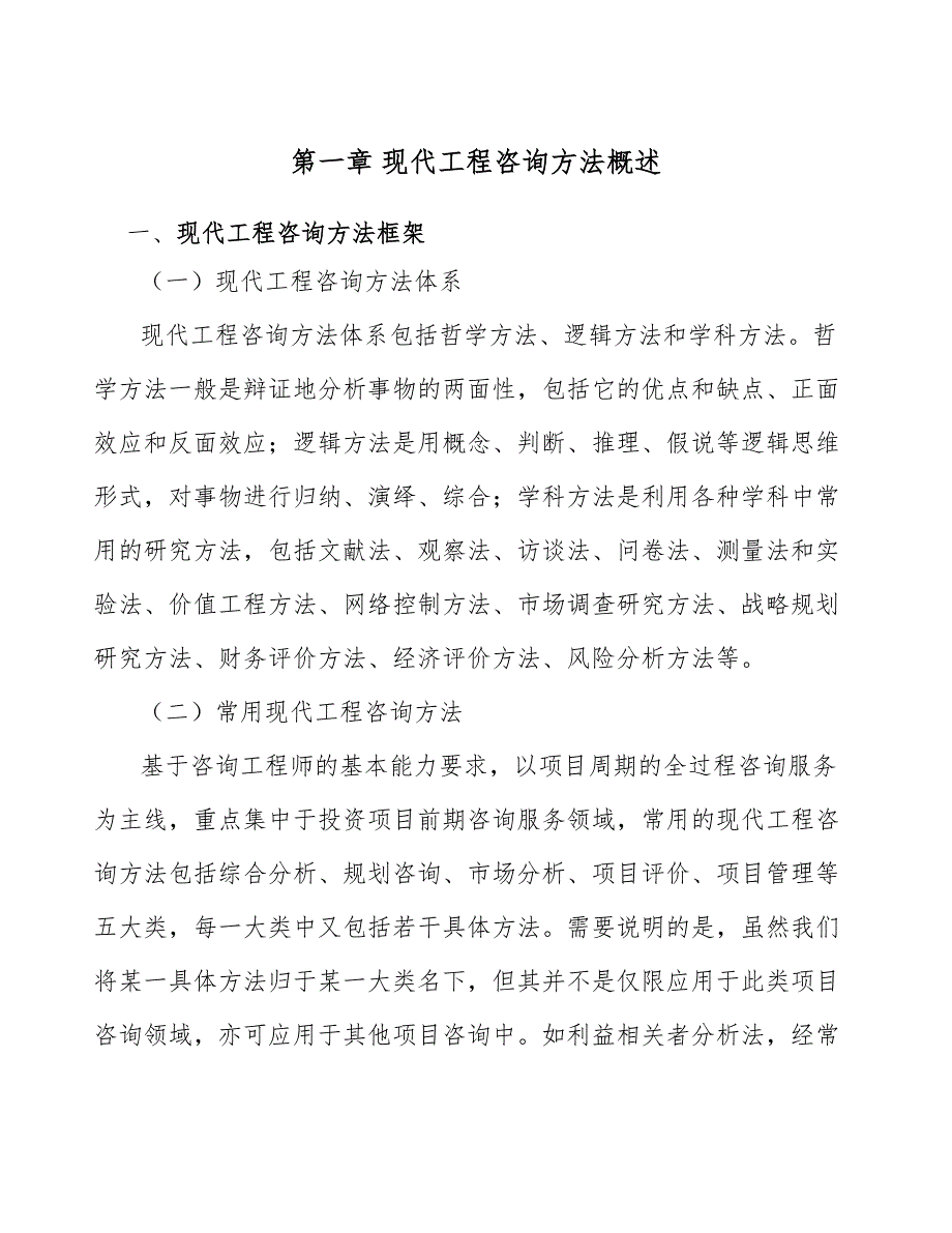 医用塑料项目工程项目前期准备规划_第4页