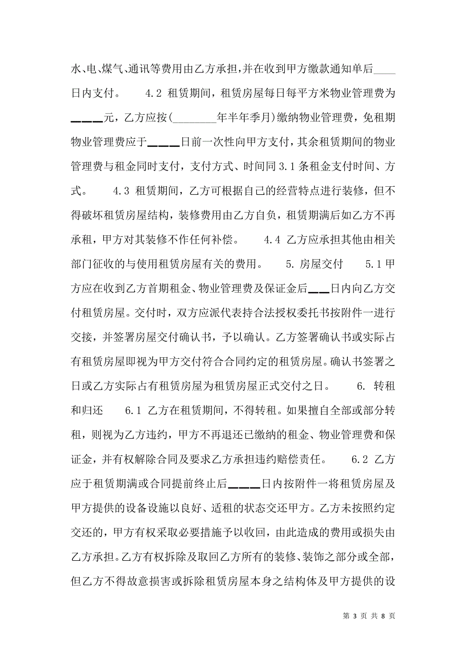 2021通用版商品房房屋租赁合同样书_第3页