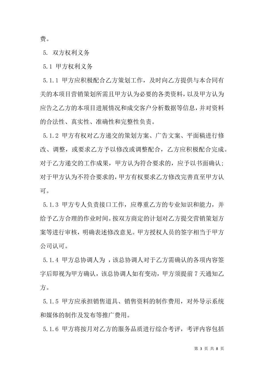 2021通用项目营销策划服务合同_第3页