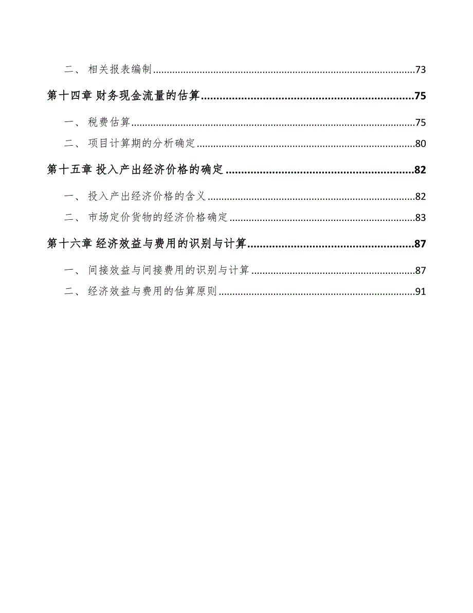 温室大棚项目前期工作执行手册_第3页