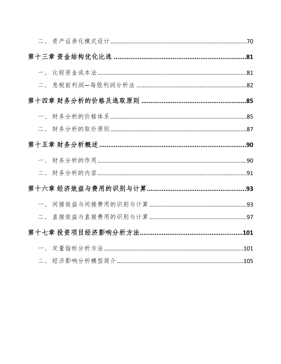 薄荷醇公司工程项目前期工作方案_第3页