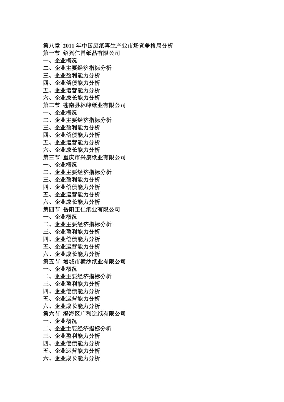 2012-2016年中国废纸再生利用市场分析报告_第4页