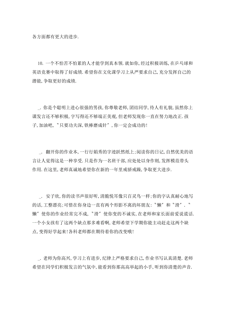 小学二年级第二学期成绩单评语 (2)_第3页