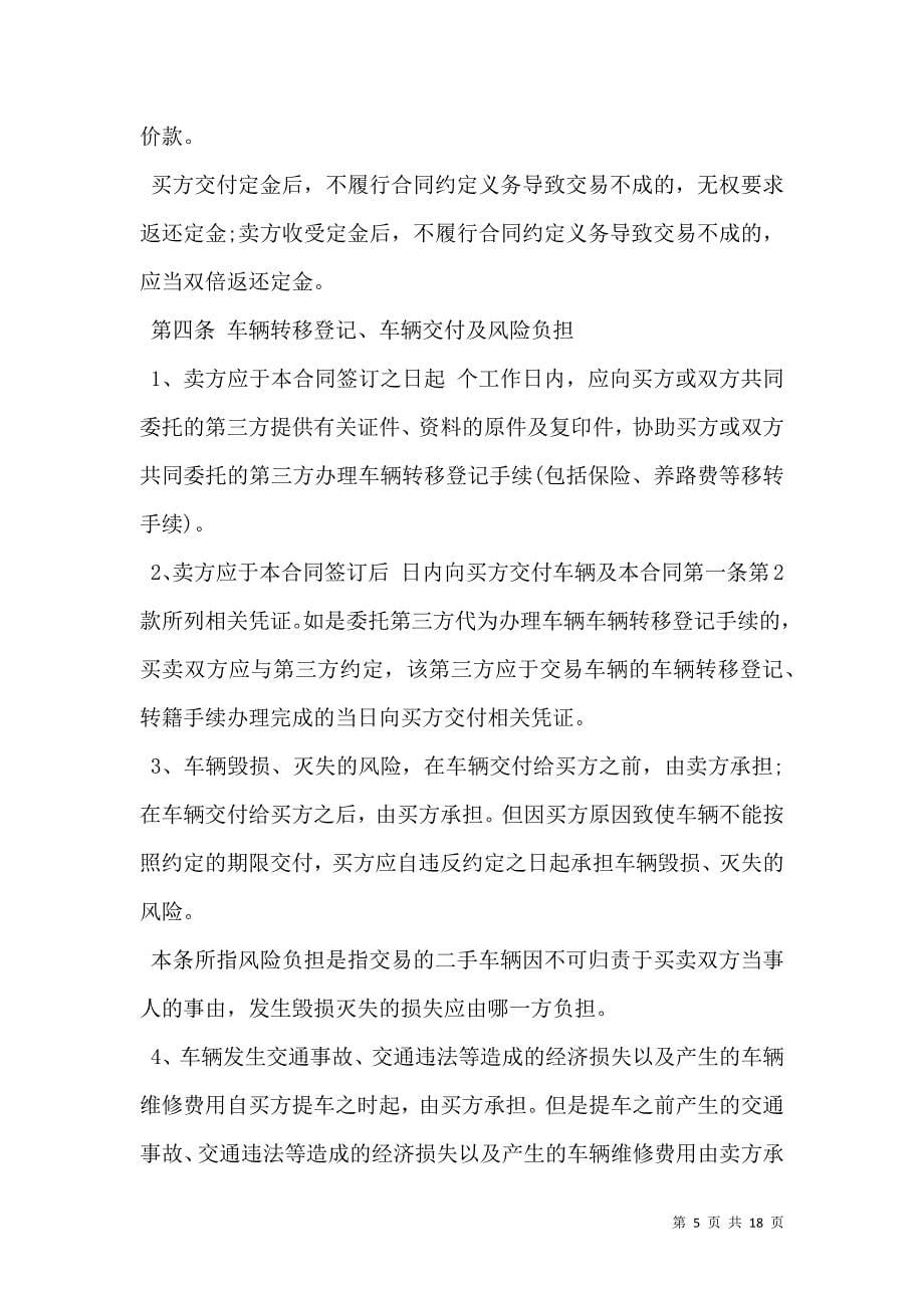 2021深圳市二手车买卖合同范本3篇_第5页