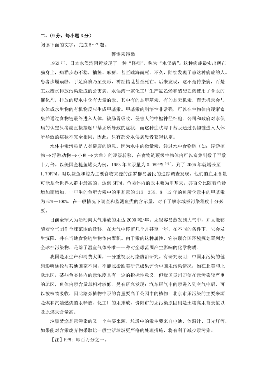 2012四川省语文高考题及答案_第2页