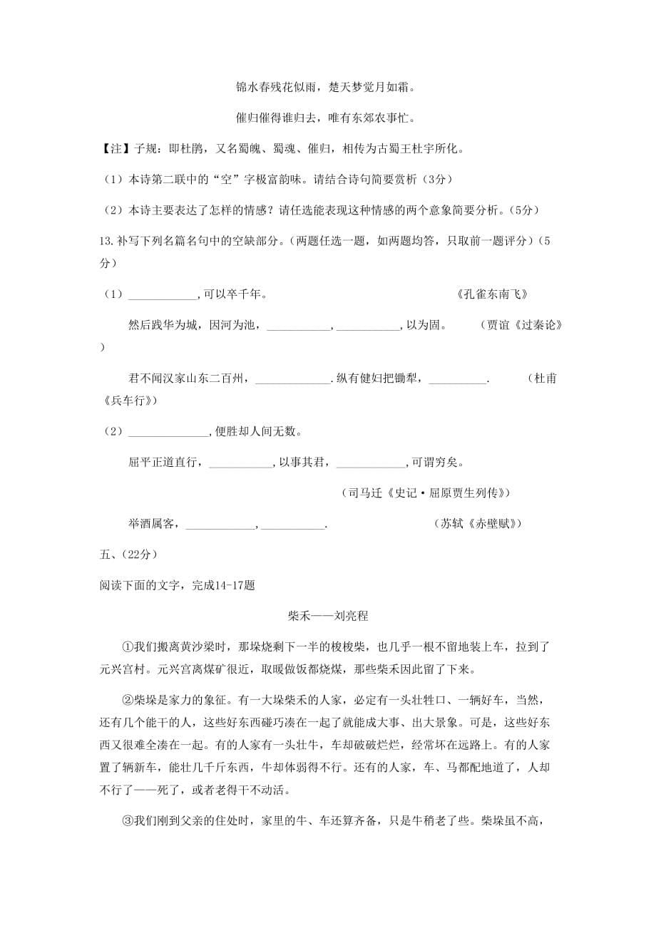 2012四川省语文高考题及答案_第5页
