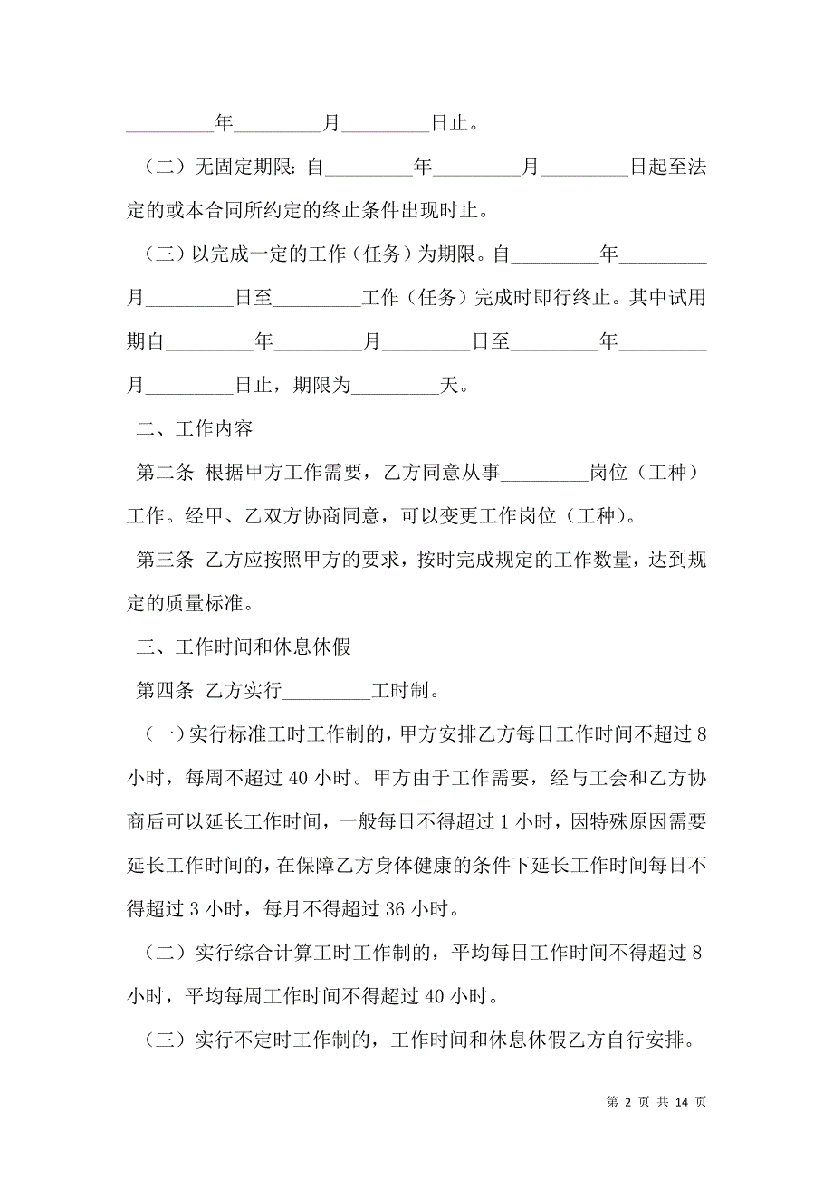 2021湖南省化工行业劳动合同_第2页