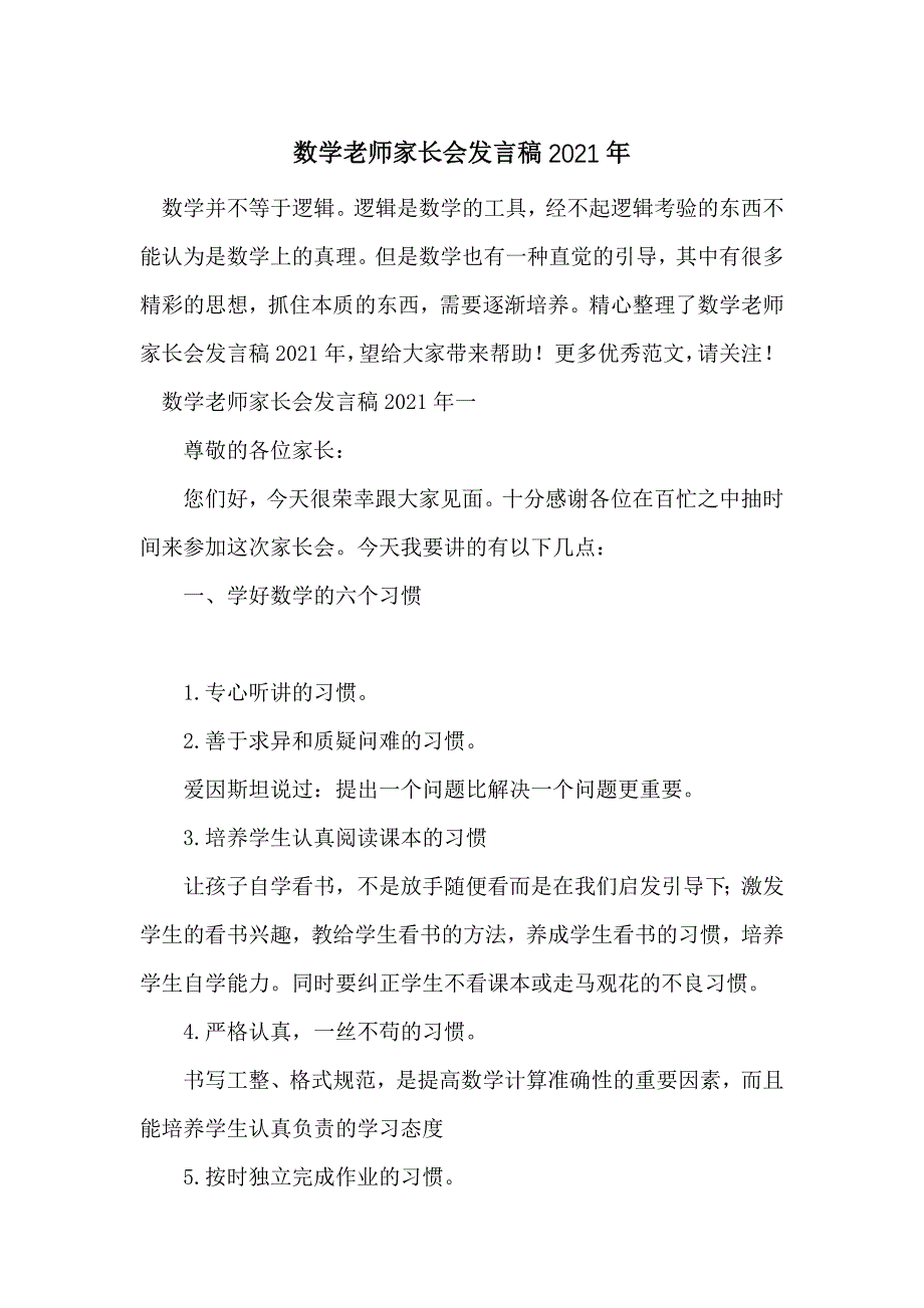 数学老师家长会发言稿2021年_第1页