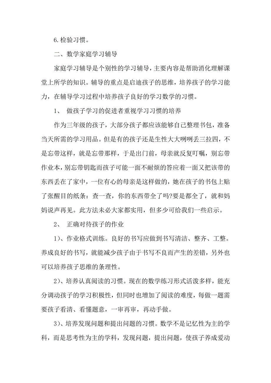 数学老师家长会发言稿2021年_第2页