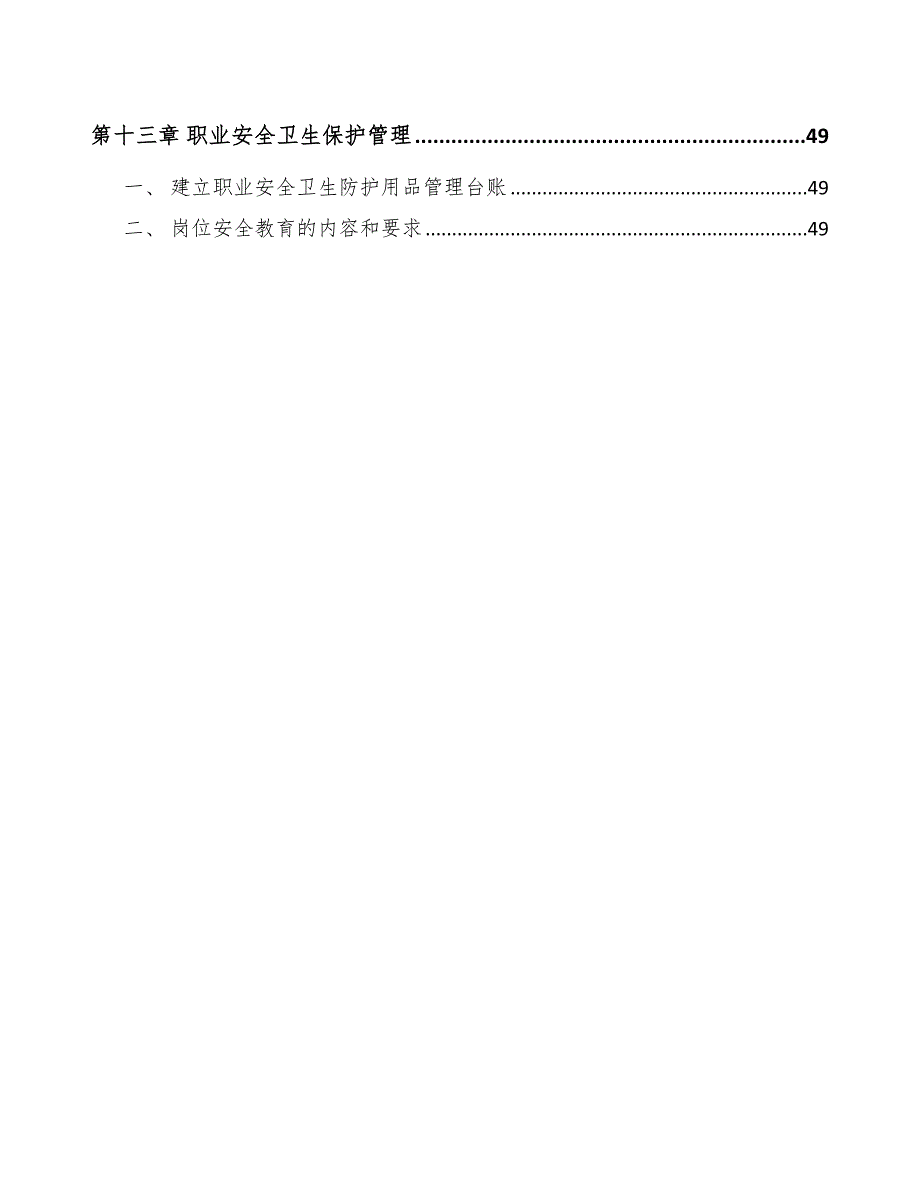 眼镜镜片公司人力资源运营管理手册_第4页