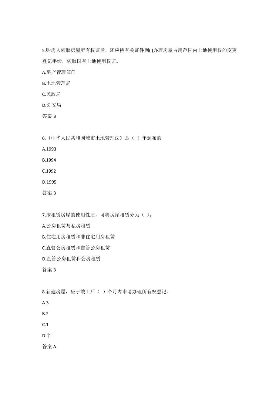 房地产法21春在线作业2-0002_第2页