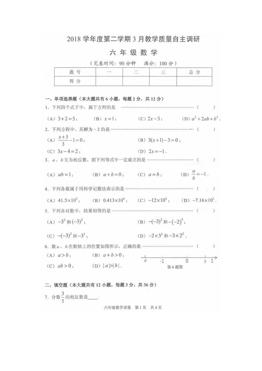 2018学年南汇三中—六年级数学—期中测试卷_第5页